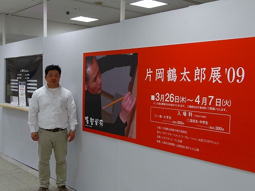 片岡鶴太郎展