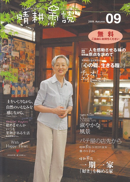 晴耕雨読０９