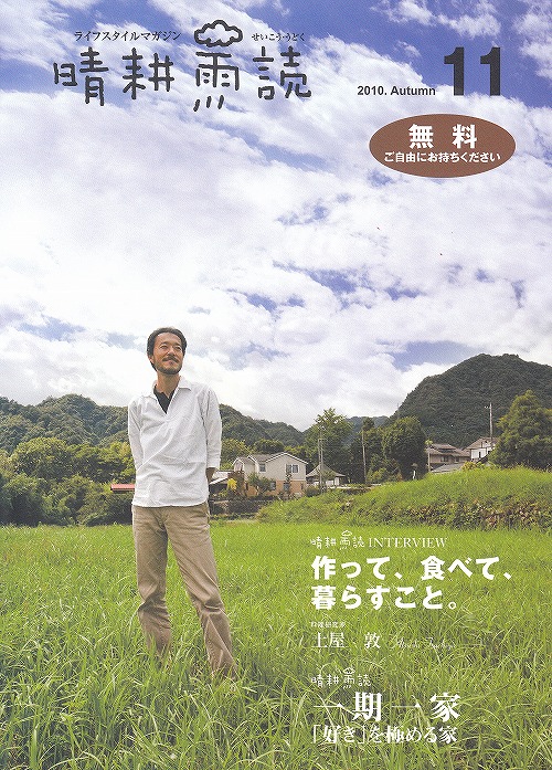晴耕雨読１１号