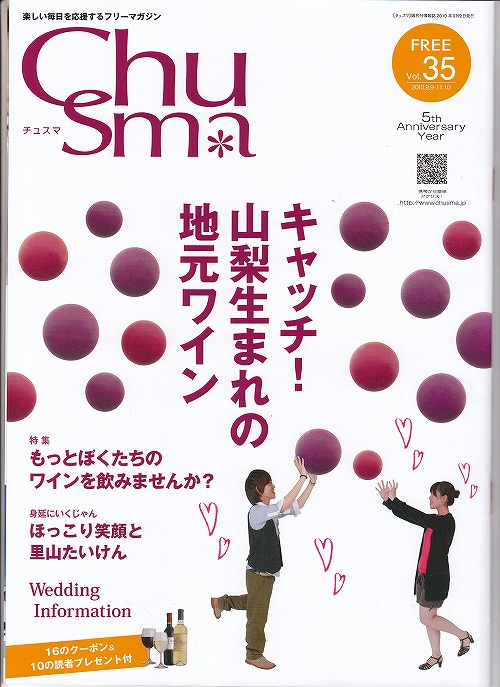 山梨の情報誌