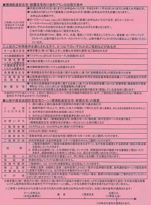 山梨中央銀行お取引