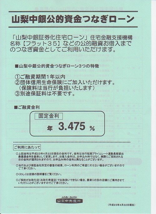 つなぎローン