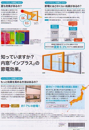 インプラスチラシ
