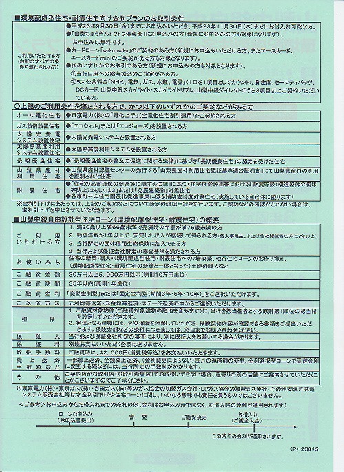 住宅ローン