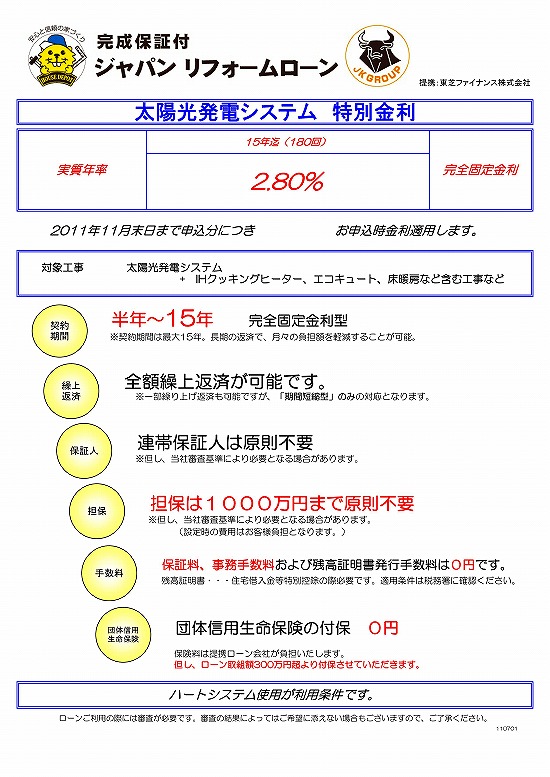 太陽光発電　ソーラーローン
