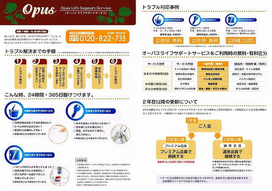 ライフサポートサービス
