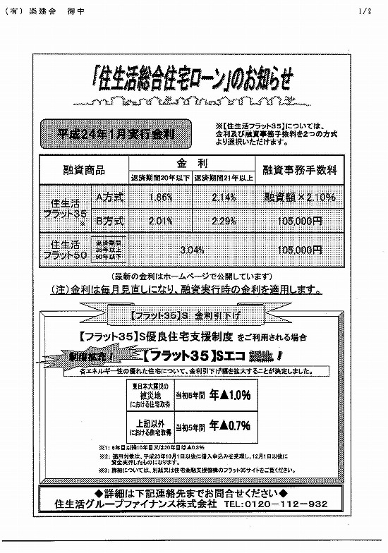 住宅ローン