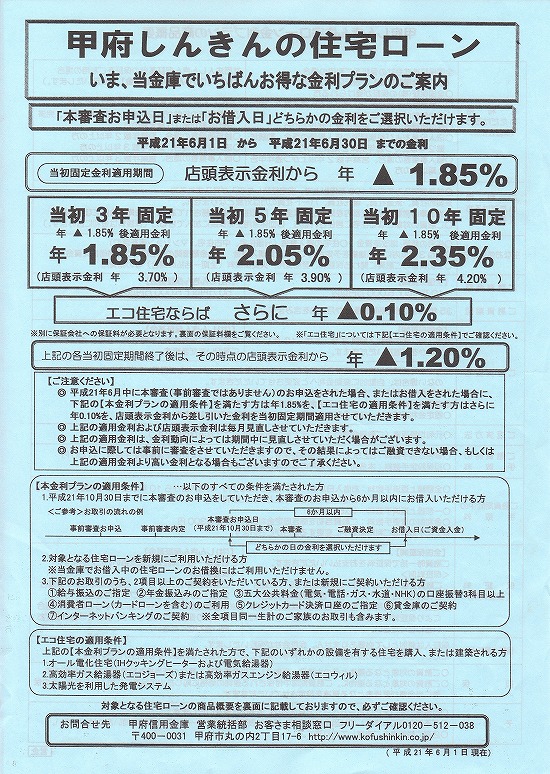 住宅ローン