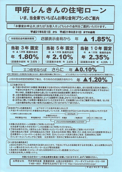 信金住宅ローン