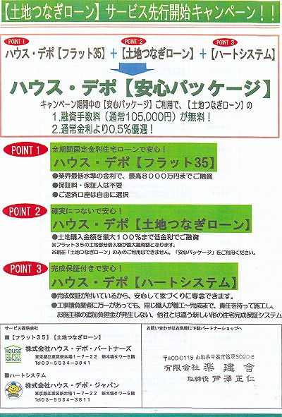 土地　つなぎローン