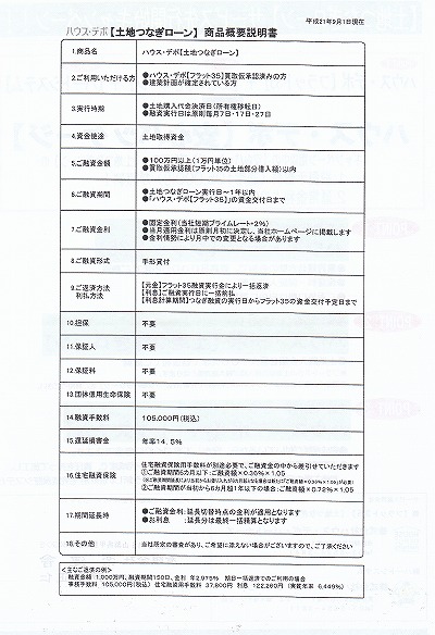 ハウスデポ