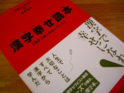漢字幸せ読本