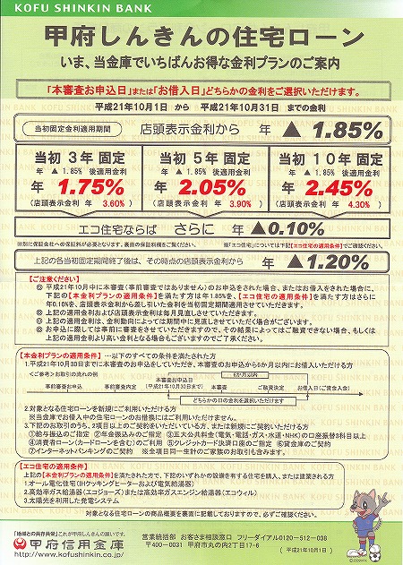 甲府信金　住宅ローン