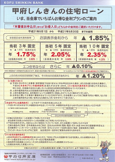 甲府信用金庫