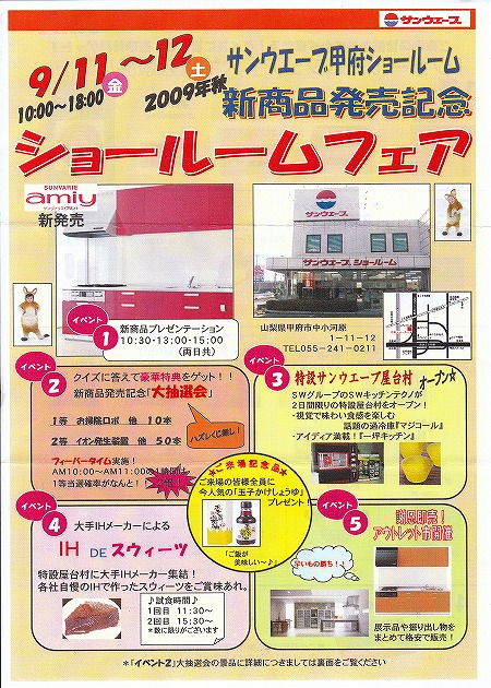 サンウェーブ甲府