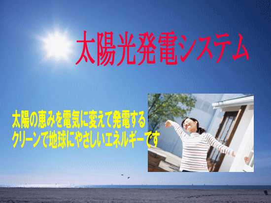 太陽光発電システム