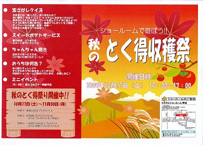 トステムショールーム
