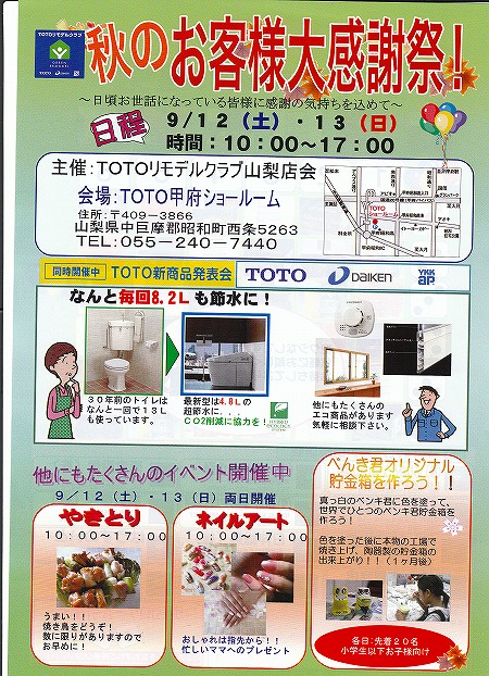 TOTOイベント