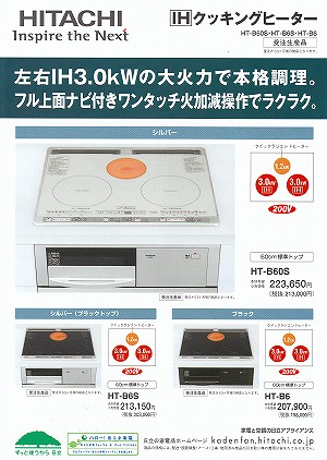 IHクッキングヒーター
