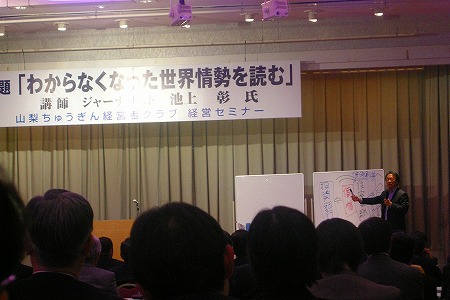 山梨中央銀行の講演会　　山梨県昭和町アピオにて