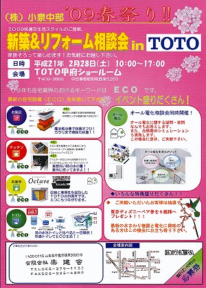 新築＆リフォーム相談会