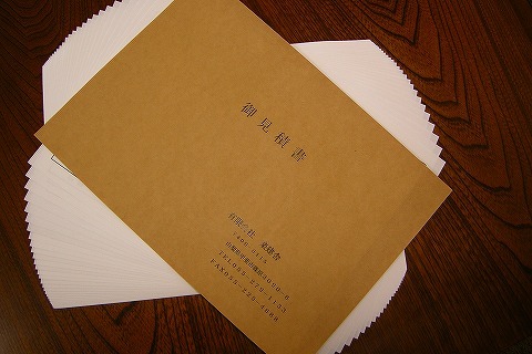 山梨工務店楽建舎のお見積書