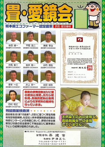 熊本県産畳表