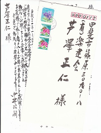 好み焼き千房中井正嗣社長からの手紙