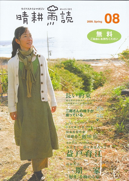 晴耕雨読０８