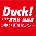 ダック引越しセンター
