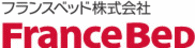 フランスベッド