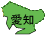 愛知県