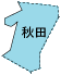 秋田県