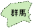 群馬県