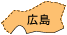 広島県