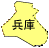 兵庫県