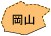 岡山県