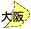 大阪府