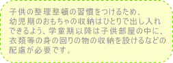 収納スペースを確保しよう