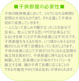 子供部屋の必要性