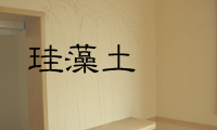 珪藻土