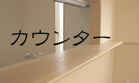 カウンター