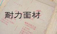 耐力面材