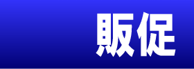 印刷・販促・雑誌