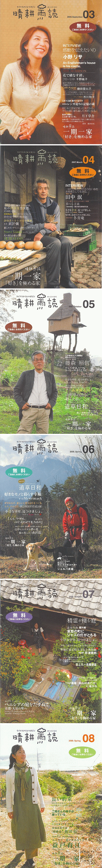 晴耕雨読紹介