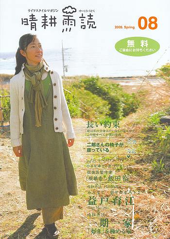 晴耕雨読08
