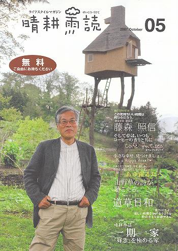 晴耕雨読05