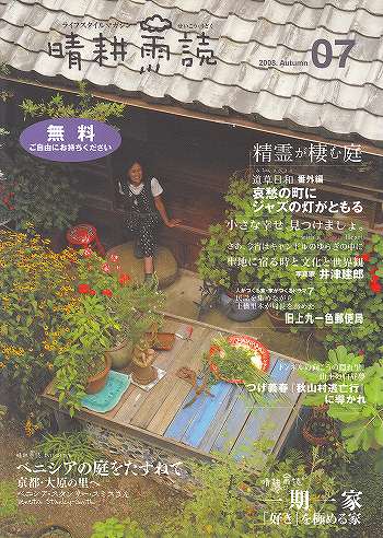 晴耕雨読07