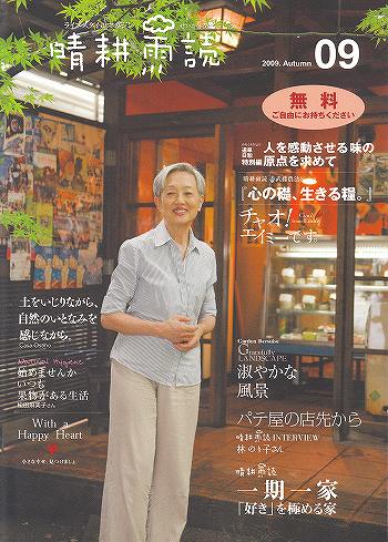 晴耕雨読09