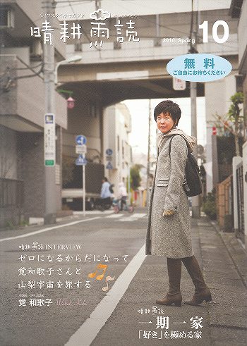 晴耕雨読10